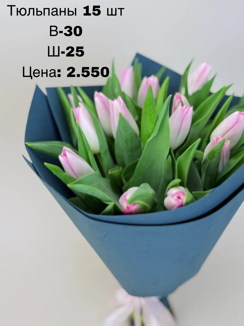 Тюльпаны, 15 шт