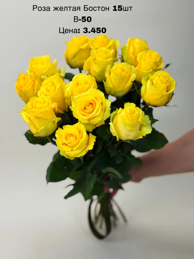 Роза желтая Бостон, 15 шт