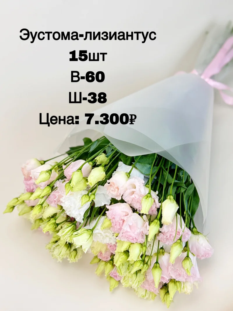 Эустома, 15 шт